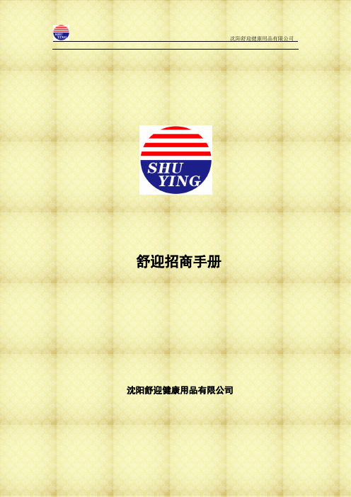 招商手册范本