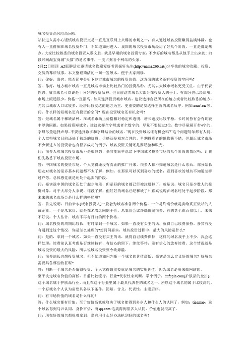 域名投资高风险高回报 站长进入需小心谨慎