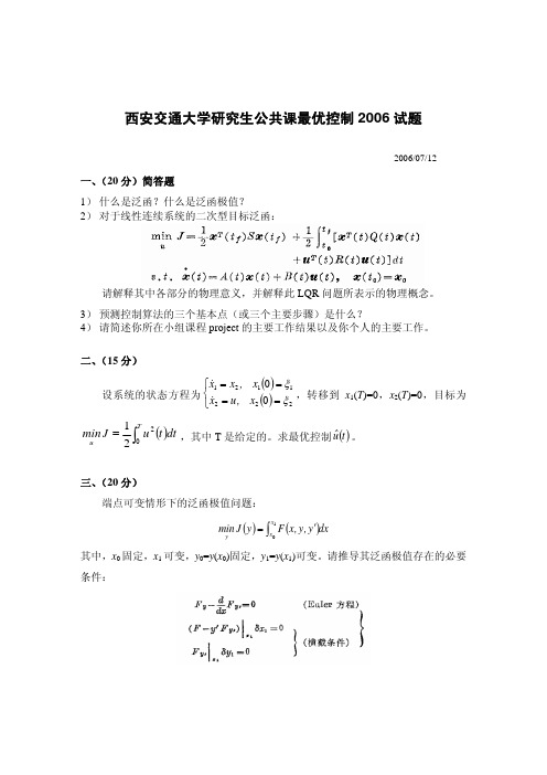 最优控制期末考试试卷exam2006