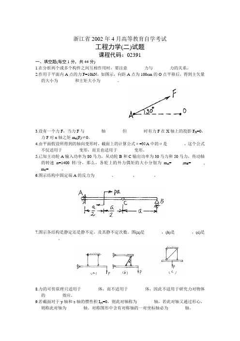 浙江省2002年4月高等教育自学考试