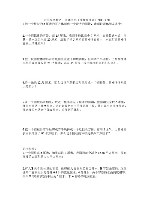 六年级奥数之  立体图形