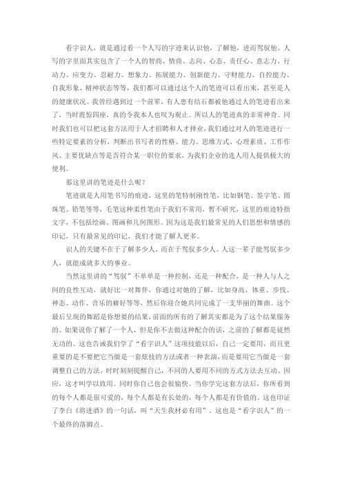什么叫看字识人？
