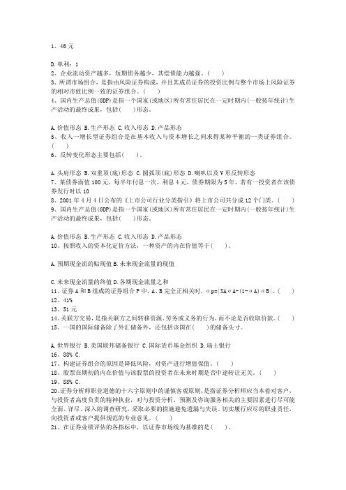 2012年江西省证券从业考试证券投资基金真题及答案考资料