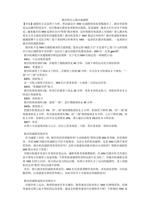 跑步机怎么跑步最减肥