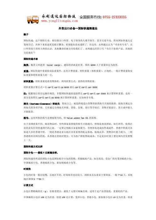 外贸出口必备--国际快递渠道全