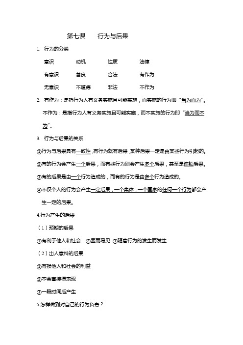 政治讲义(行为与后果)