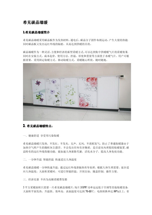 碳晶墙暖