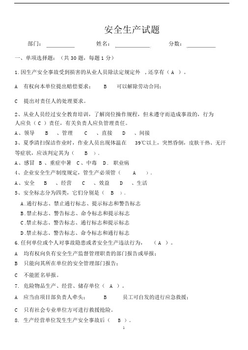 安全生产知识试题及答案