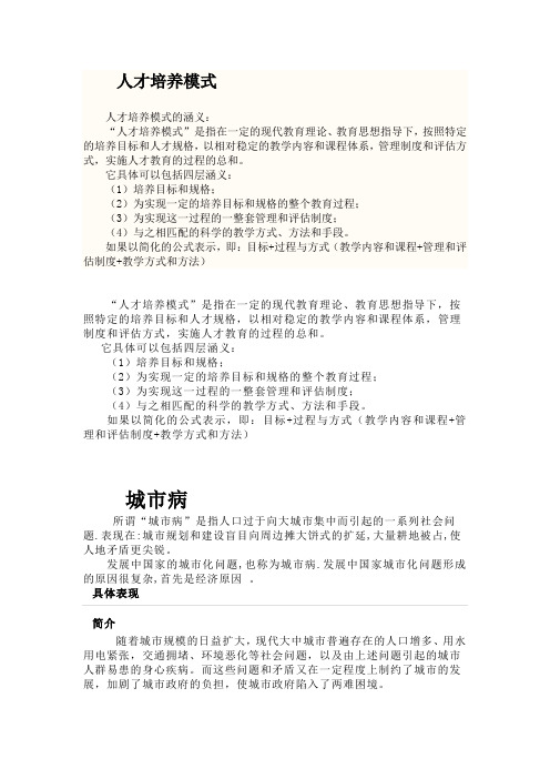 人才培养模式