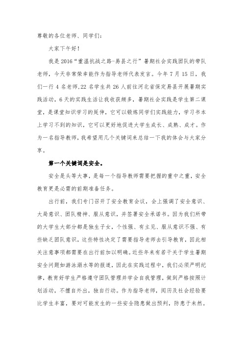 社会实践优秀指导教师发言稿