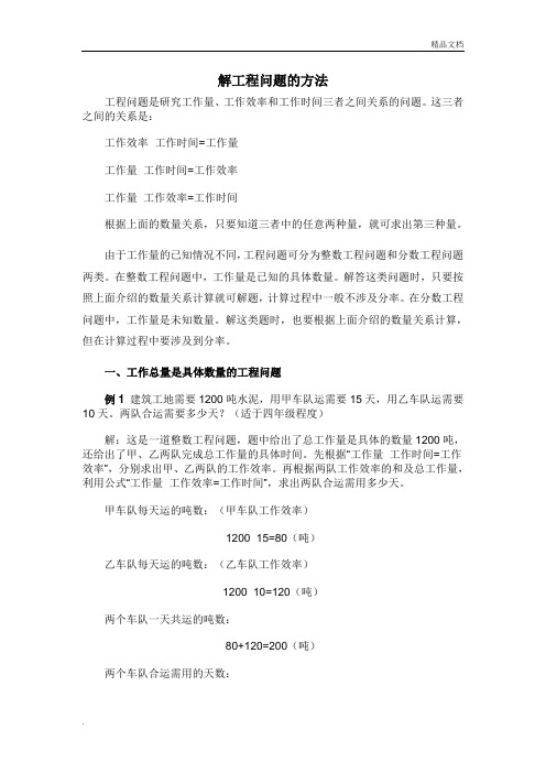 小学工程问题归纳及经典练习题