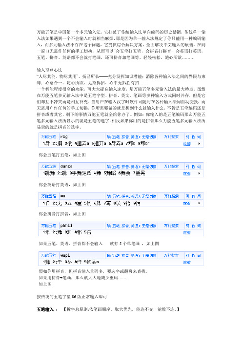 万能五笔输入法