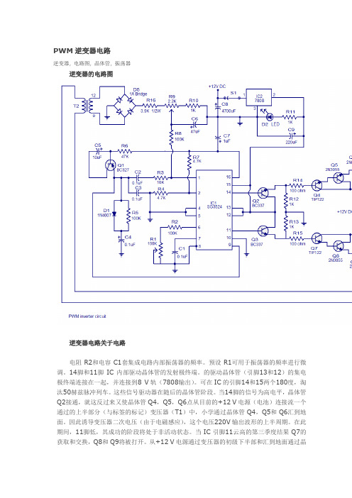 逆变器电路