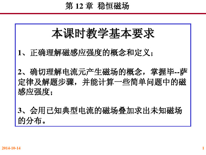比奥萨伐尔定律