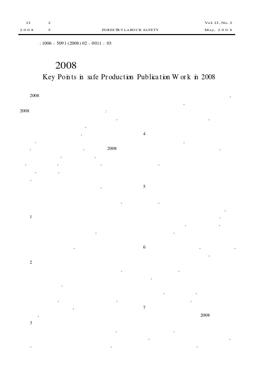 2008年安全生产宣传工作要点