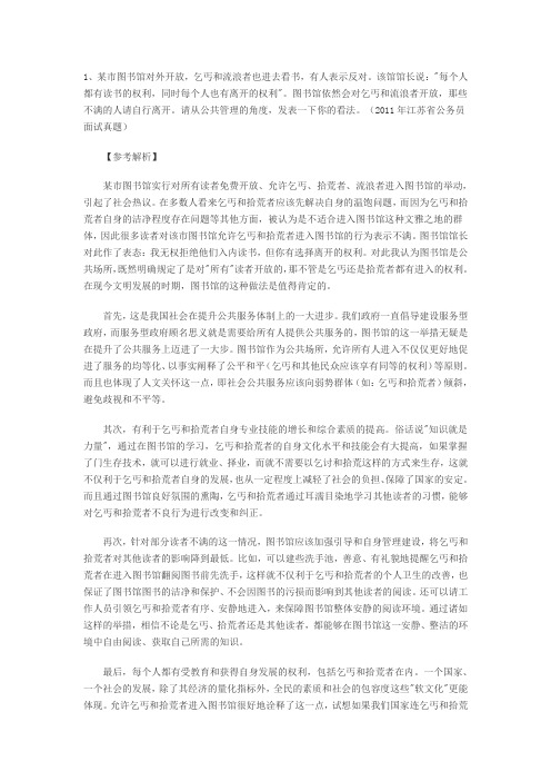 申论面试