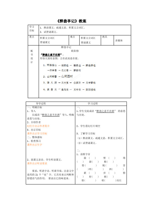 《醉翁亭记》教案 (27)(部编人教版九年级语文上册第11课)