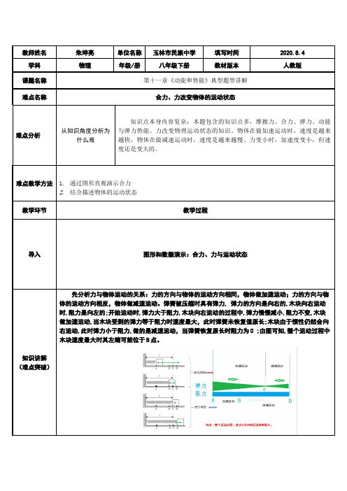 动能和势能-典型题型讲解 初中八年级下册物理教案教学设计课后反思人教版