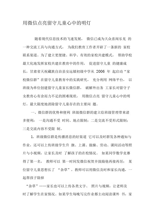 用微信点亮留守儿童心中的明灯