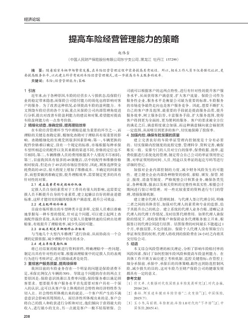 提高车险经营管理能力的策略