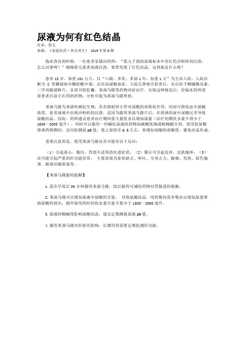 尿液为何有红色结晶
