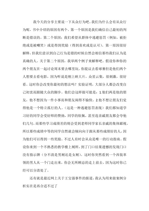 浅读《社会性动物》有感