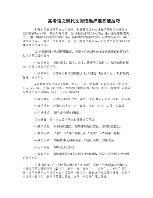 2017年高考语文现代文阅读答题技巧