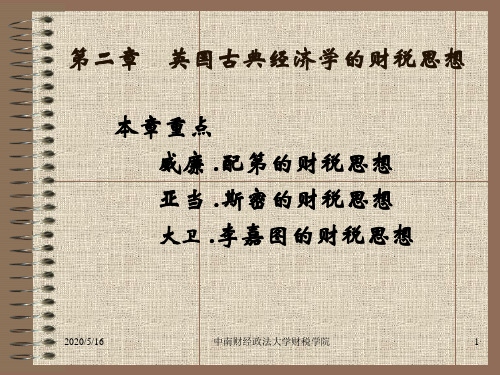 财税思想史