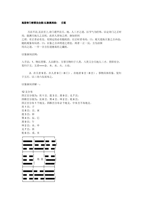 奇门密要完全版