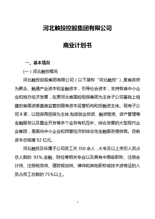 河北融投控股集团有限公司