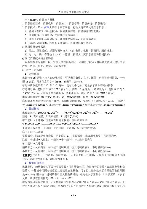 10级信息技术复习重点