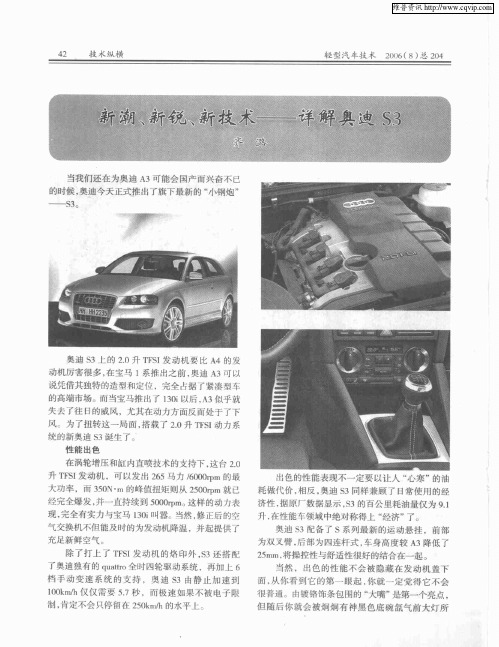 新潮、新锐、新技术——详解奥迪S3