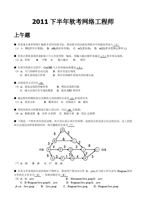 2011下半年软考网络工程师真题(含答案)