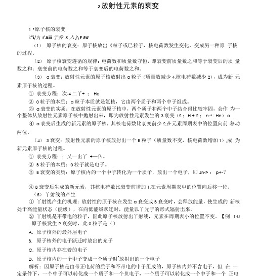 高中物理第十九章原子核2放射性元素的衰变学案新人教版选修3-5.doc