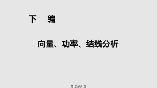 六角图讲解演示PPT课件