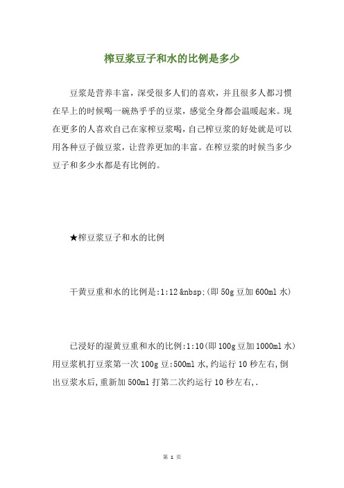 榨豆浆豆子和水的比例是多少