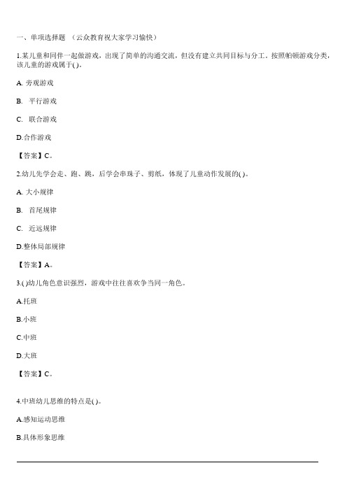 2018年云南省安宁市幼儿教师招聘考试历年真题模拟练习一