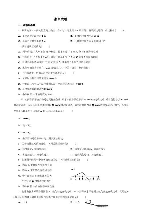 高一物理必修1期中试题A安徽省示范高中安庆