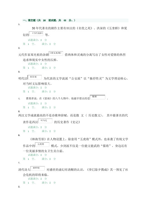 2014年中央电大中国文学基础形考作业_0004及答案