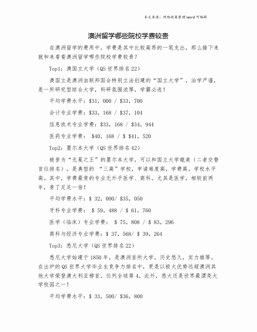 澳洲留学哪些院校学费较贵.doc