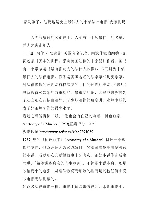 都别争了,他说这是史上最伟大的十部法律电影 麦读剧场
