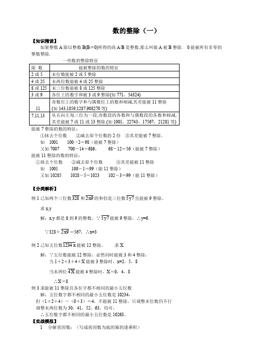 (1)数的整除