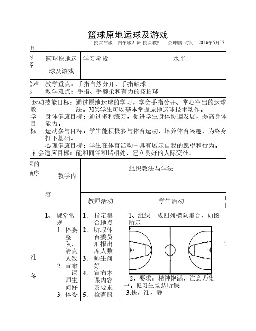 篮球原地运球教案2