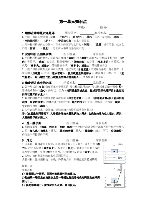 五年级科学下册1-4单元知识点