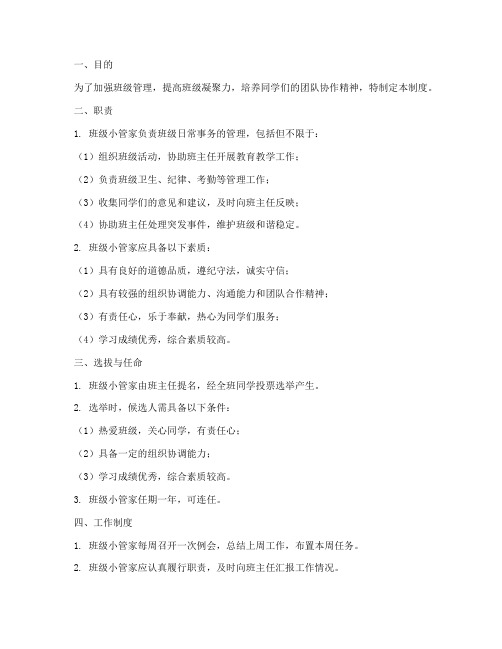 班级小管家人员管理制度