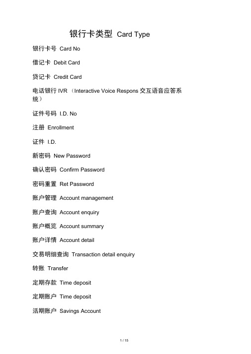 银行术语英文