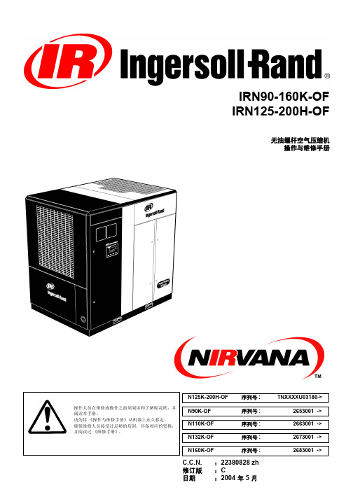英格索兰无油螺杆机操作维护手册