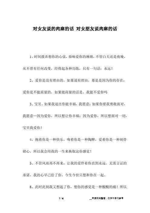 对女友说的肉麻的话 对女朋友说肉麻的话
