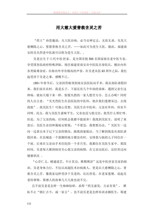 用大慈大爱普救含灵之苦