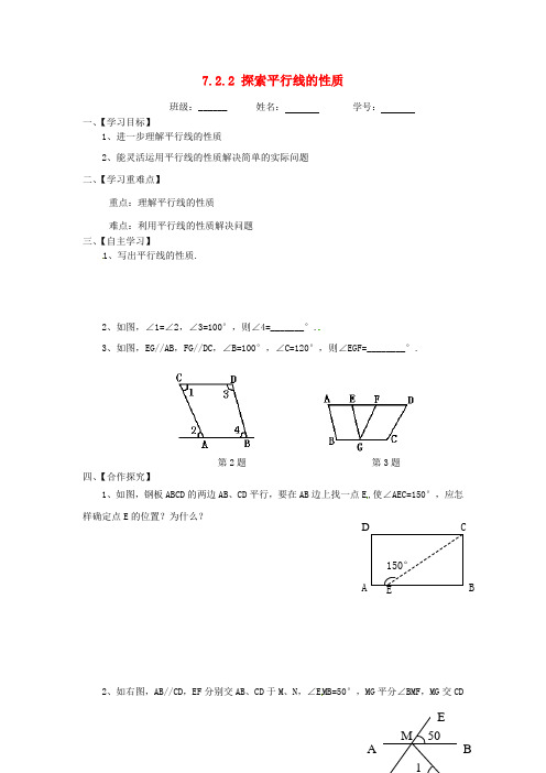 2014年春季新版七年级数学下学期7.2、探索平行线的性质导学案4